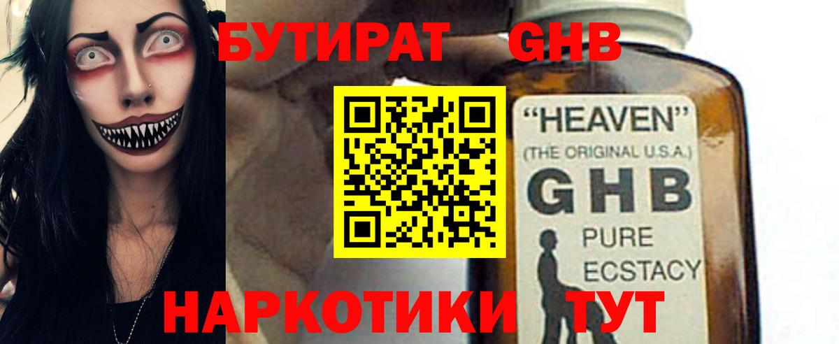 Лыткарино  Бутират 99%  Вход с VPN 