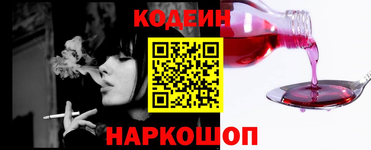Кодеиновый сироп Lean Purple Drank  Вход с VPN  Codein Purple Drank  Лыткарино 