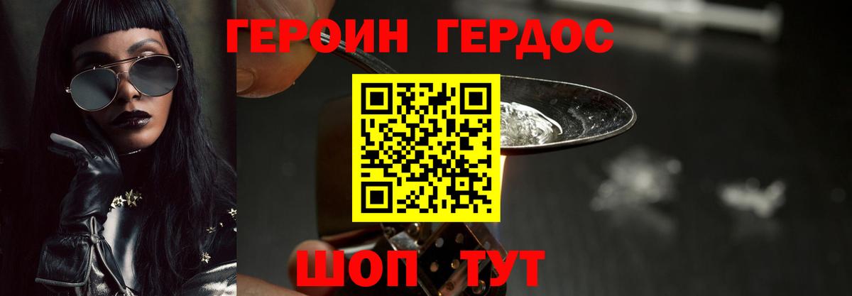 Героин хмурый Лыткарино