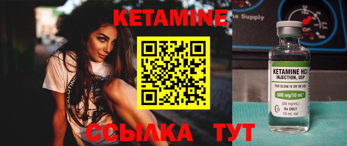 Кетамин VHQ Лыткарино